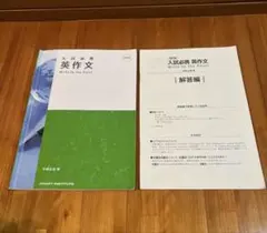 入試必携 英作文 Write to the Point 四訂版 竹岡広信著 数研のサムネイル