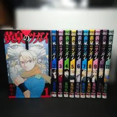 2026年最新】黄泉のツガイ 全巻の人気アイテム - メルカリ