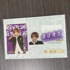 ドラマコレクションカードセット 新信長公記 西畑大吾