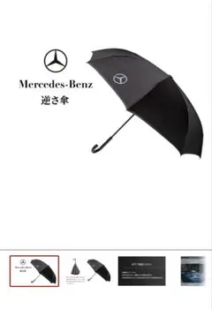 Mercedes-Benz逆さ傘　新品のサムネイル