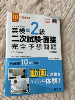 英検準2級 二次試験・面接 完全予想問題