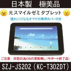 日本製　元スマイルゼミ　Android化済み最新型タブレット　本体のみ③ スマイルゼミ タブレット 3と3Rのスペック比較 #Android - Qiita