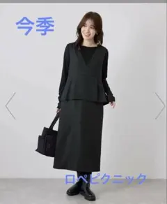 【新品】 【今季】 ロペピクニック　ジャンパースカート