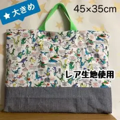 大きいサイズのレッスンバッグ 恐竜タウンは大忙し ネオンカラーの持ち手