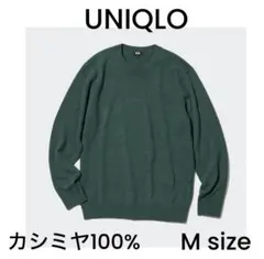 ユニクロ カシミヤ100% クルーネック ニットセーター グリーン Mサイズ