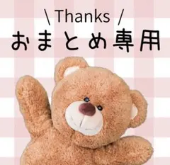 himawari様 リクエスト1点