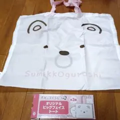 すみっコぐらし オリジナルビッグフェイストートピンク色