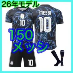 2nd　ユニフォーム　新品　メッシ　最新　アルゼンチン代表　子供　150cm