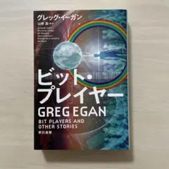 ビット・プレイヤー