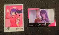 【推しの子】まねきねこコラボ　フォトカードセット　アイ