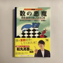 2025年最新】数の悪魔の人気アイテム - メルカリ