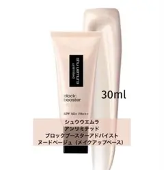 新品未使用品/ アンリミテッド ブロックブースターアドバンスト（ヌードベージュ）のサムネイル