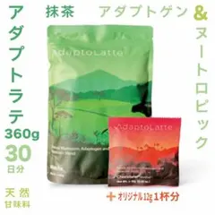 アダプトラテ（デカフェ）3袋★即日発送可♪ 3種 オリジナル + デカフェ + 抹茶 スターターキット