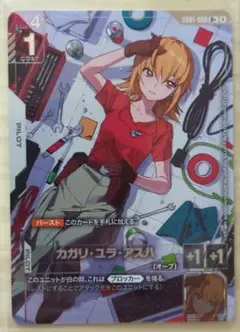 ガンダムカードゲーム_カガリ・ユラ・アスハR+パラレル