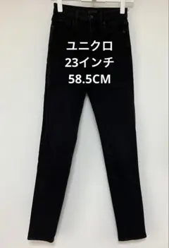 ユニクロ　ハイライズテーパードスキニーデニム 23インチ58.5cmブラック