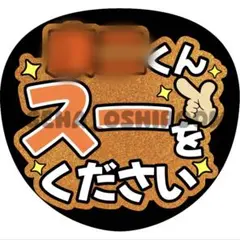 グリッター風 ファンサうちわ カンペうちわ うちわ うちわ文字