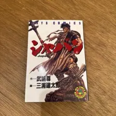 ジャパン