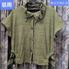 希少 慈雨 センソユニコ 変型デザイン アシンメトリー ブラウス
