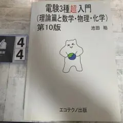 2026年最新】電験3種超入門の人気アイテム - メルカリ