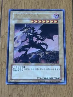 2026年最新】真紅眼の黒竜 YAP1-JP002の人気アイテム - メルカリ