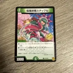 桜風妖精ステップル　プロモ　4枚 デュエルマスターズ - 桜風妖精ステップル 4枚の通販 by Toul