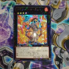 ラヴァルバル・チェイン　DTC2-JP109　シークレット Amazon.co.jp: 遊戯王カード 【ラヴァルバル・チェイン【ウルトラ