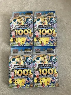 ポケモンカード スタートデッキ 100 4個セット