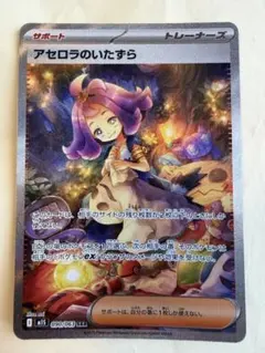 2026年最新】アセロラのいたずらSARの人気アイテム - メルカリ