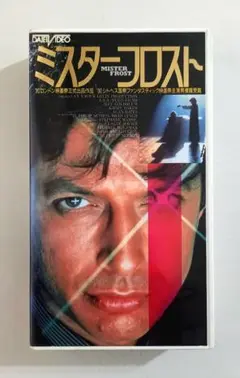ミスター・フロスト (90) ジェフ・ゴールドブラム