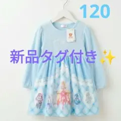 新品タグ付✨　アイドルプリキュア　薄手 長袖ワンピース　春夏 120 なりきり