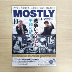 MOSTLY CLASSIC 2025年10月号