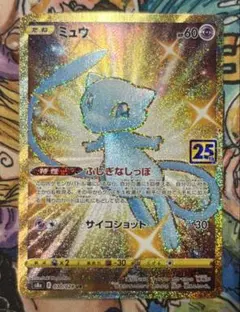 2025年最新】ポケモンカード ミュウ ur 25thの人気アイテム - メルカリ