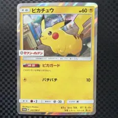 ポケモンカード　ピカチュウ ピカガード　SM-P セブンイレブン　プロモ 2026年最新】ポケモンカード ピカチュウ 242/SM-P プロモ