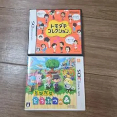 とびだせ どうぶつの森 & トモダチコレクション 2本セット