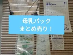 母乳フリーザーパック まとめ売り