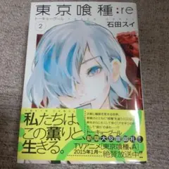 東京喰種:re = TOKYO GHOUL:re 2