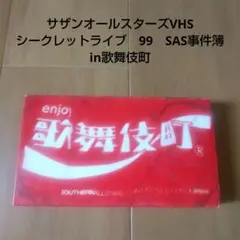 希少DVD 歌舞伎町ライブ サザンオールスターズ 台湾版 サザンオールスターズ シークレットライブ1999歌舞伎町 DVD 台湾