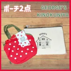 ポーチ2点　GEORGE'S手提げポーチ KINOKUNIYAポーチのサムネイル