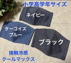 ハンドメイドインナーマスク子供用3枚 綿麻生地 接触冷感