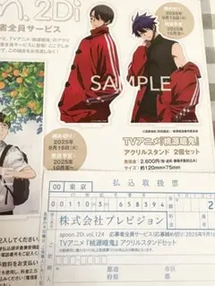 Spoon.2Di vol.124 桃源暗鬼 アクスタ　応募者全員サービス