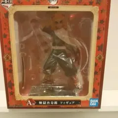 鬼滅の刃 一番くじ フィギュア　A賞　煉獄杏寿郎フィギュア