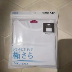 タンクトップ　肌着　140cm　トップバリュー　胸二重