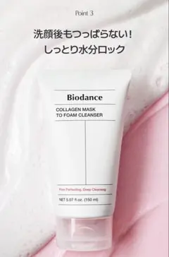 新品 バイオダンス Biodance コラーゲンパック洗顔フォーム 150ml