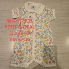 【新品タグ付き】PETIT BATEAU 花柄ロンパース 6M