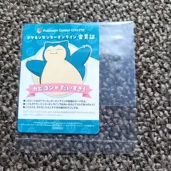 ポケモンセンターオンライン　B賞　会員証風カード　カビゴン