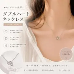 ダブルハート ネックレス シルバー シンプル プレゼント 上品 ブライダルのサムネイル
