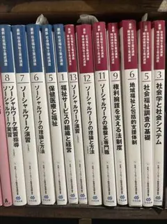 社会福祉士教科書 中央法規 20巻 新品未使用書き込み無し 最新 社会福祉士養成講座 テキスト20巻セット 中央法規 - メルカリ