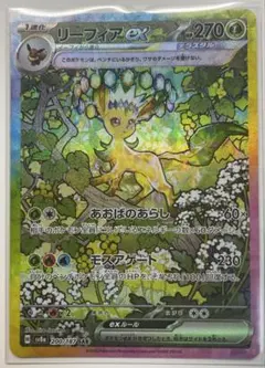 リーフィアex SAR SV8a テラスタルフェスex 200/187