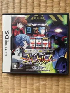 必勝パチンコ★パチスロ攻略シリーズDS Vol.3 新世紀エヴァンゲリオン