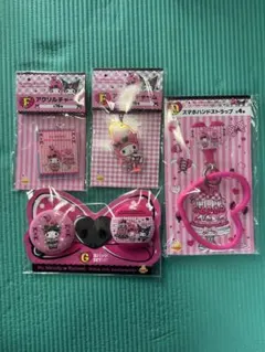 マイメロ＆クロミ　一番くじ　E,F,G賞